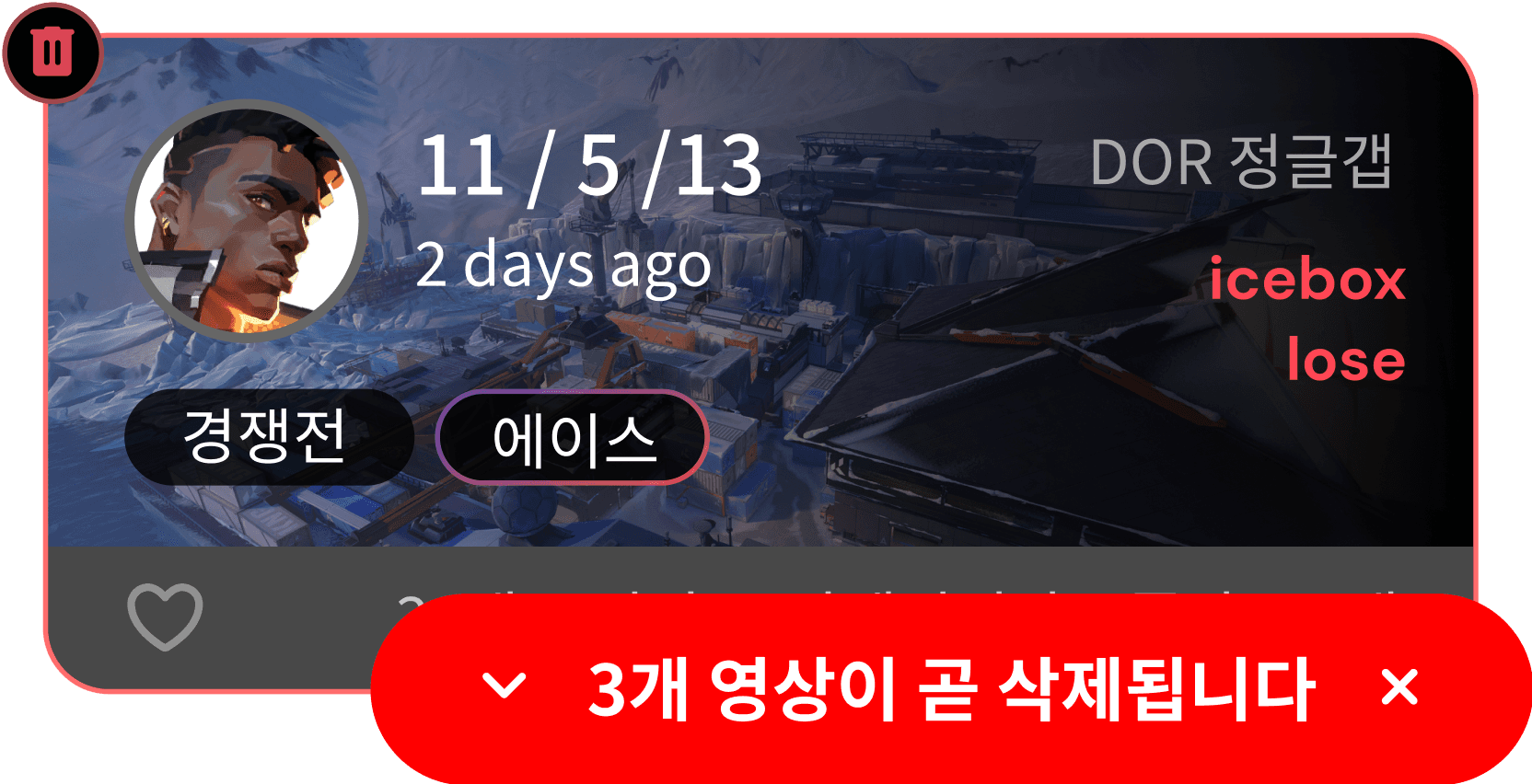 발로란트 클립을 위한 쉬운 영상 관리